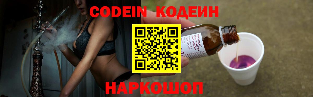 Сегежа  Кодеин Purple Drank  Вход с VPN 