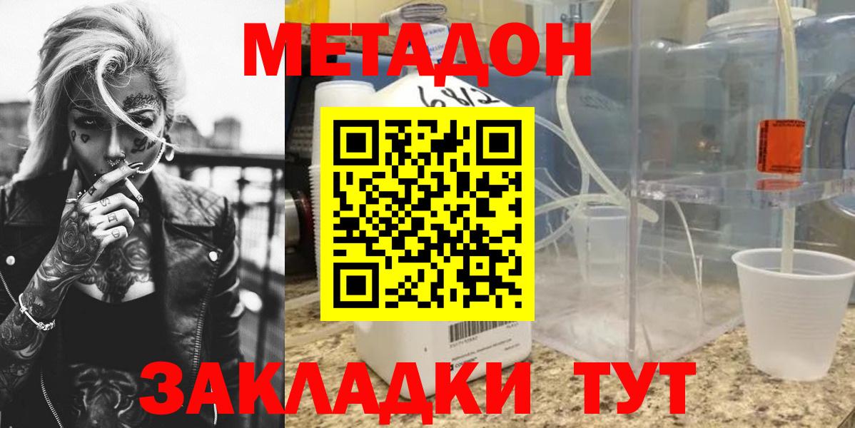 Метадон methadone  Вход с VPN  Сегежа  МЕТАДОН VHQ 